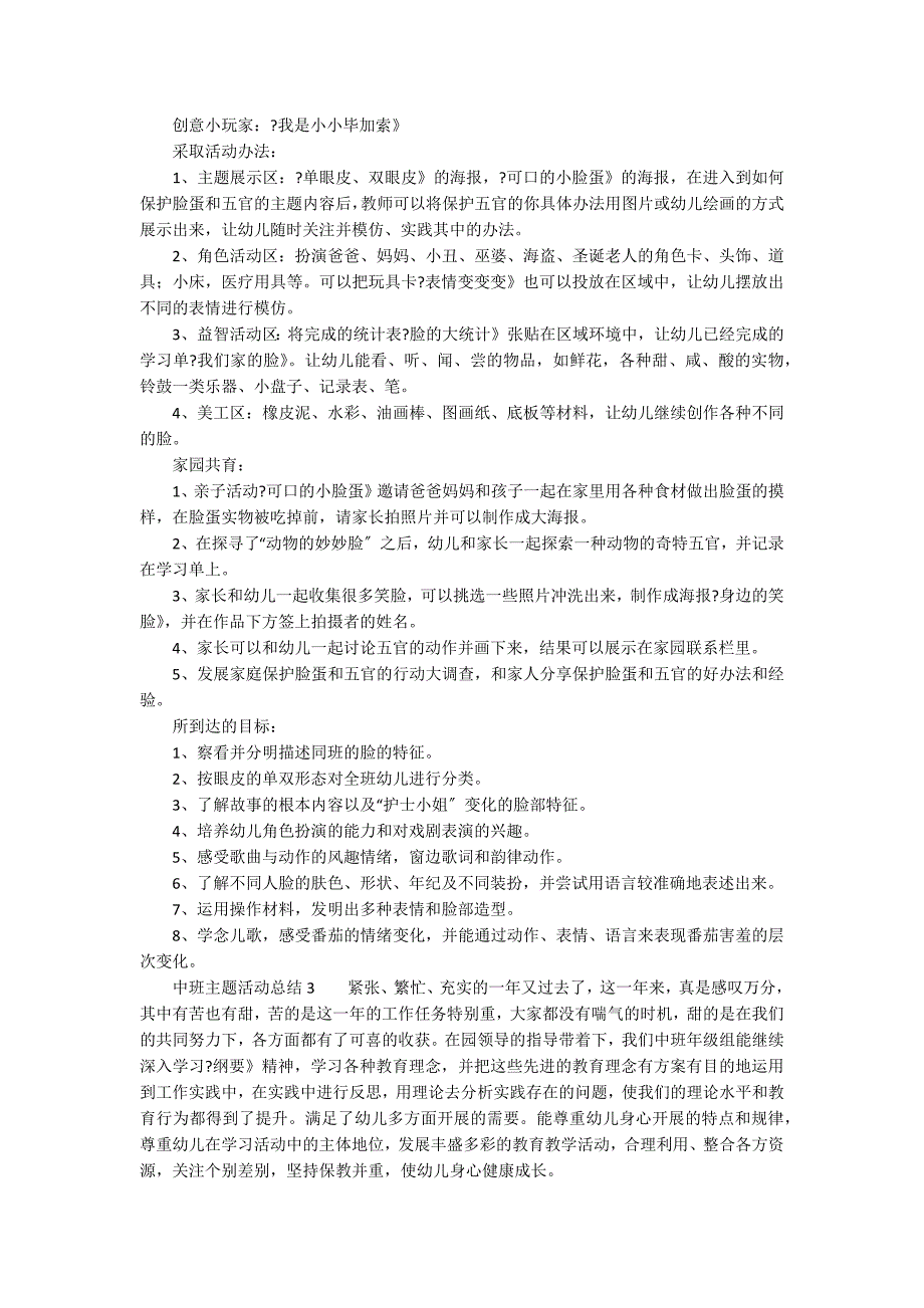 中班主题活动总结（精选5篇）_第3页