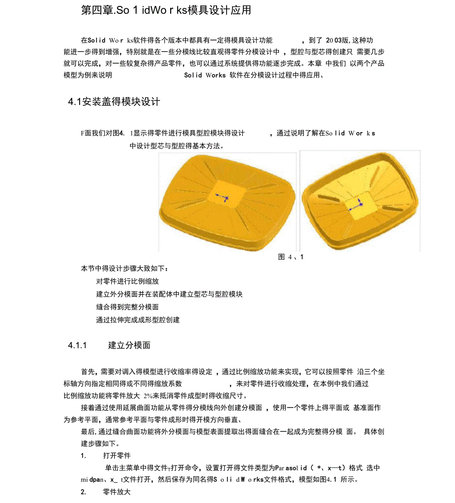 SolidWorks模具设计很简单_第1页