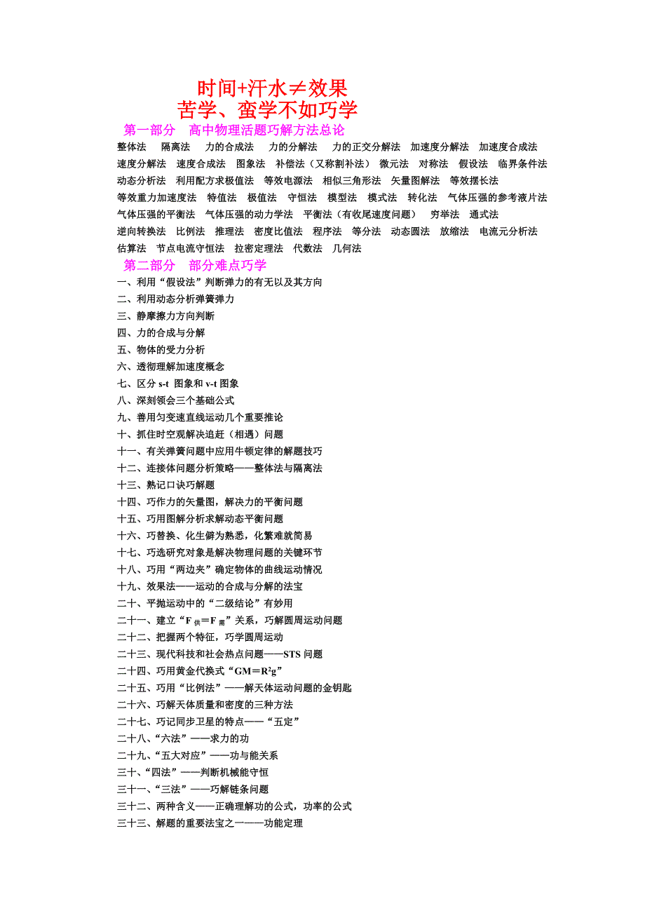 高中物理解题技巧及例题.doc_第1页