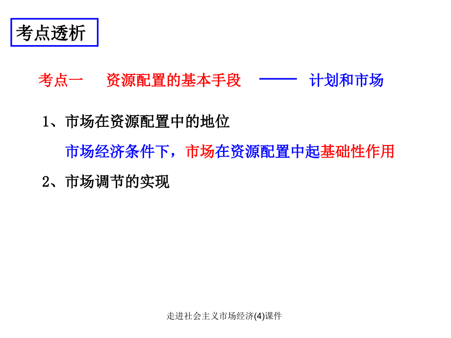 走进社会主义市场经济(4)课件_第3页