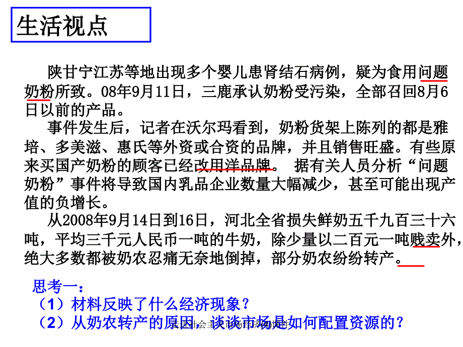 走进社会主义市场经济(4)课件_第4页