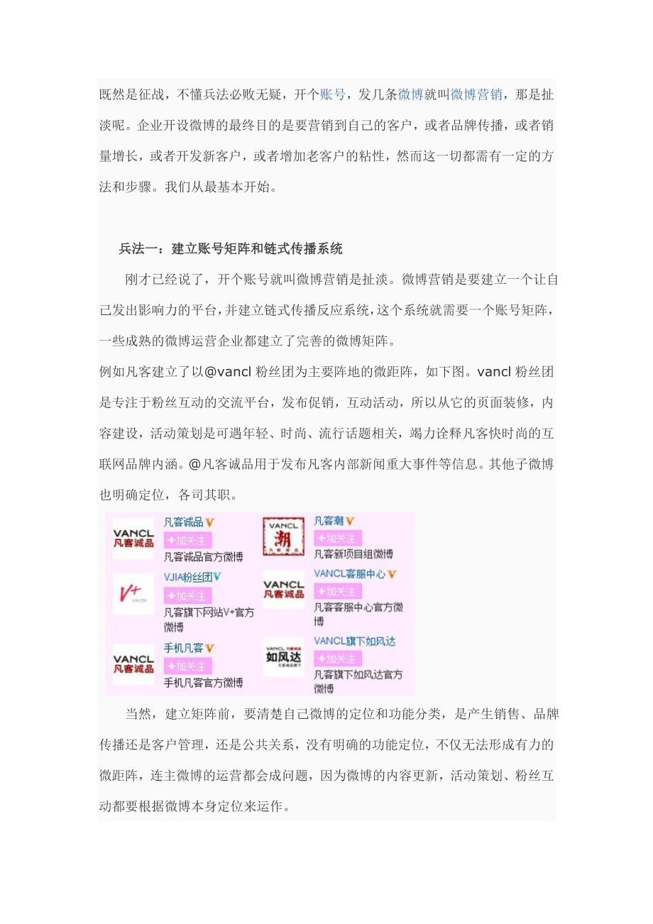 微博营销的方式.doc_第1页