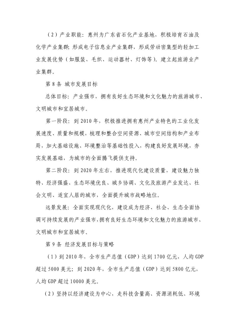 惠州市城市总体规划_第4页