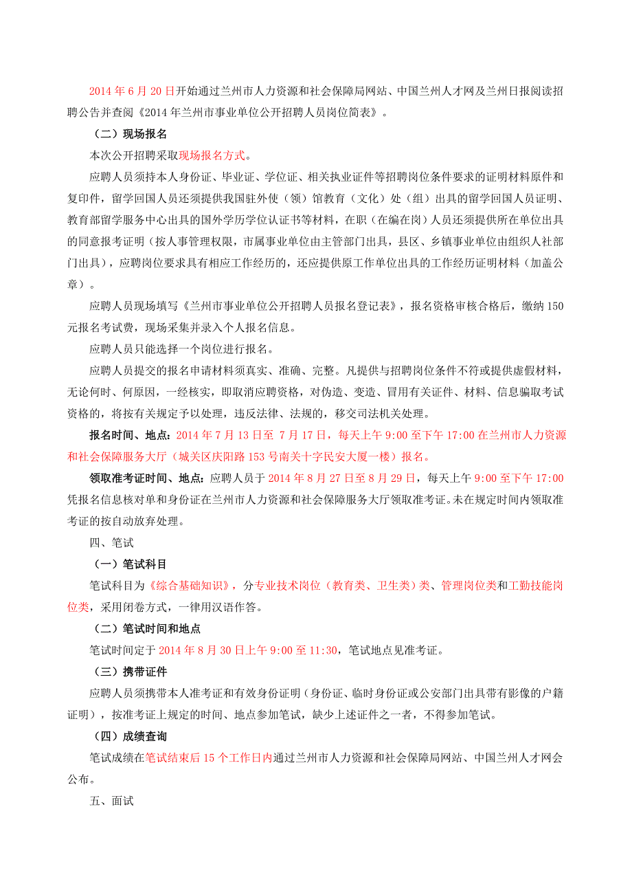 兰州事业单位工资薪资待遇及事业单位合同制细则分析-(26).doc_第2页