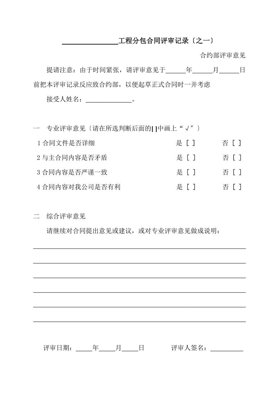 分包合同评审程序_第4页