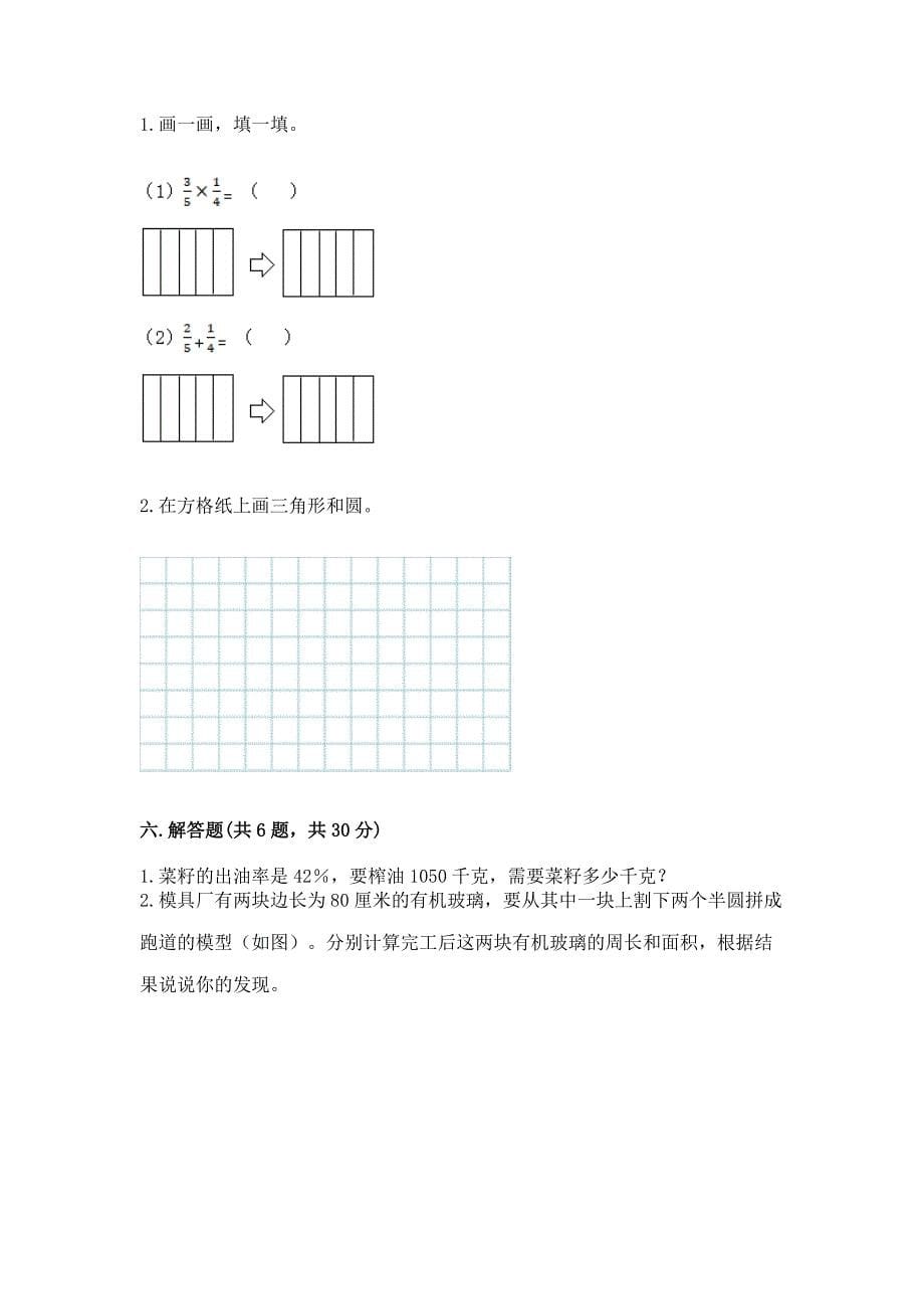 人教版六年级上册数学期末测试卷附答案【基础题】.docx_第5页