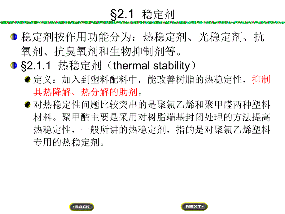 聚合物加工原理第2章周达飞课件_第3页