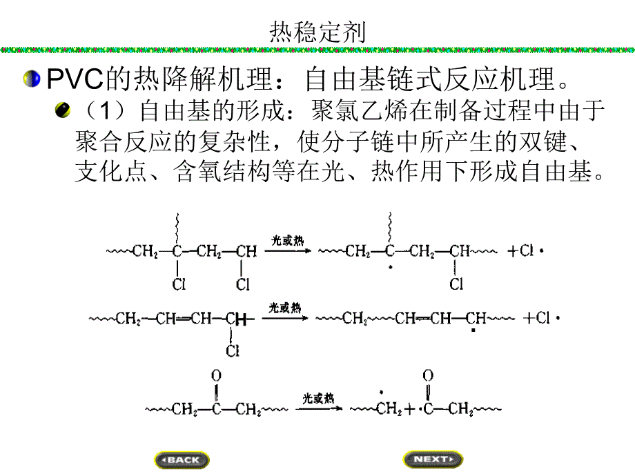 聚合物加工原理第2章周达飞课件_第4页