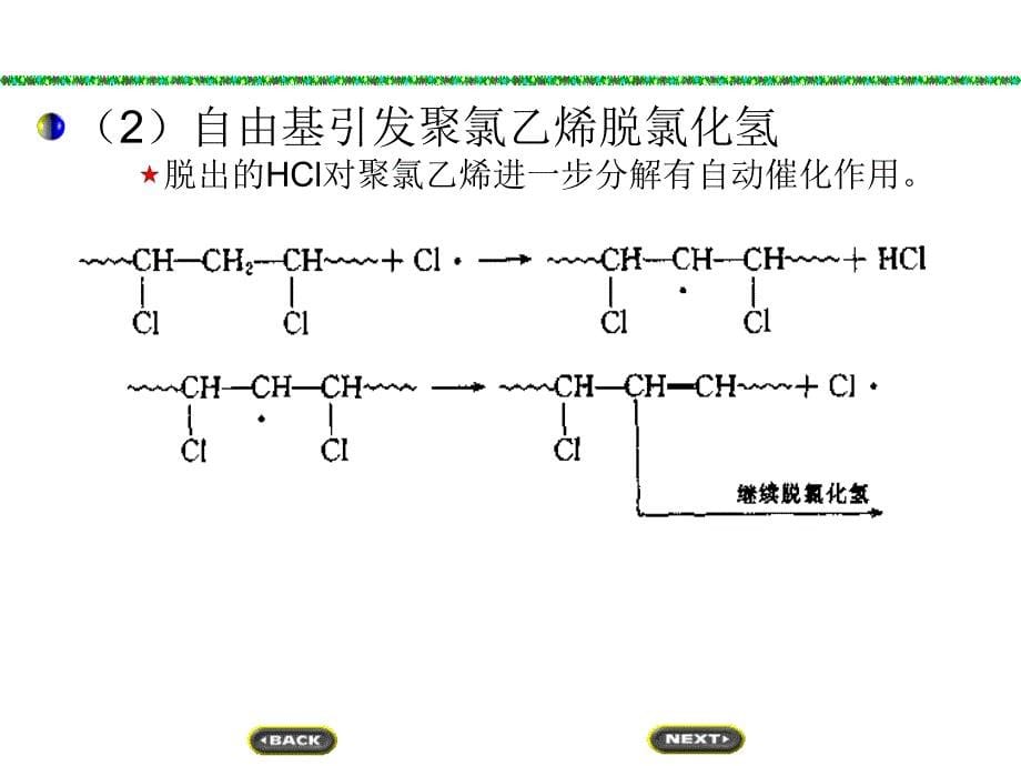 聚合物加工原理第2章周达飞课件_第5页