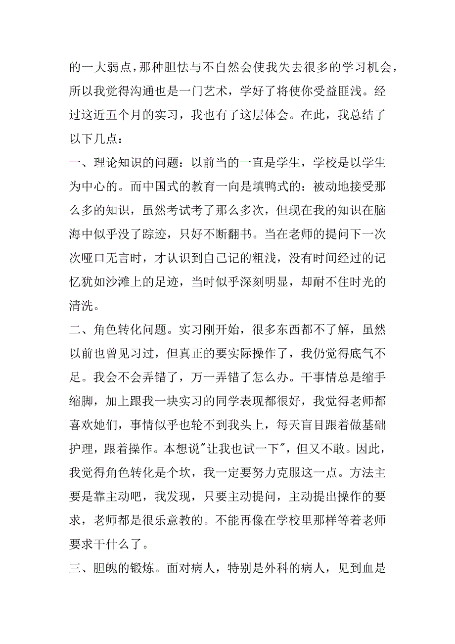 2023年最新医院实习交流心得体会(4篇)（完整）_第3页