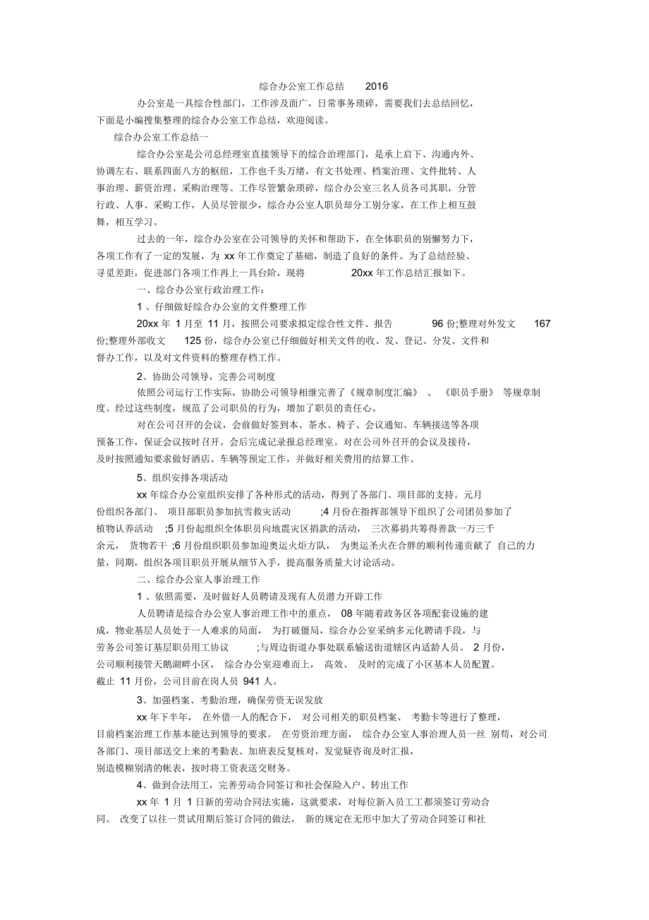 综合办公室工作总结2016_第1页