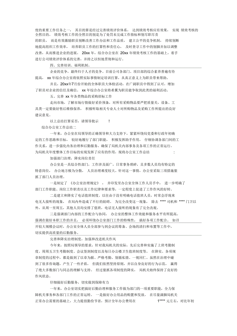 综合办公室工作总结2016_第3页