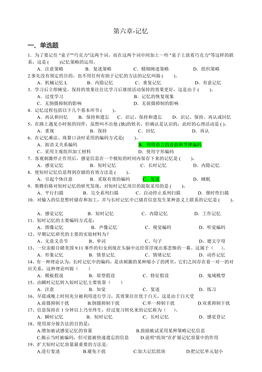 心理学统考章节练习及答案第六章-记忆_第1页