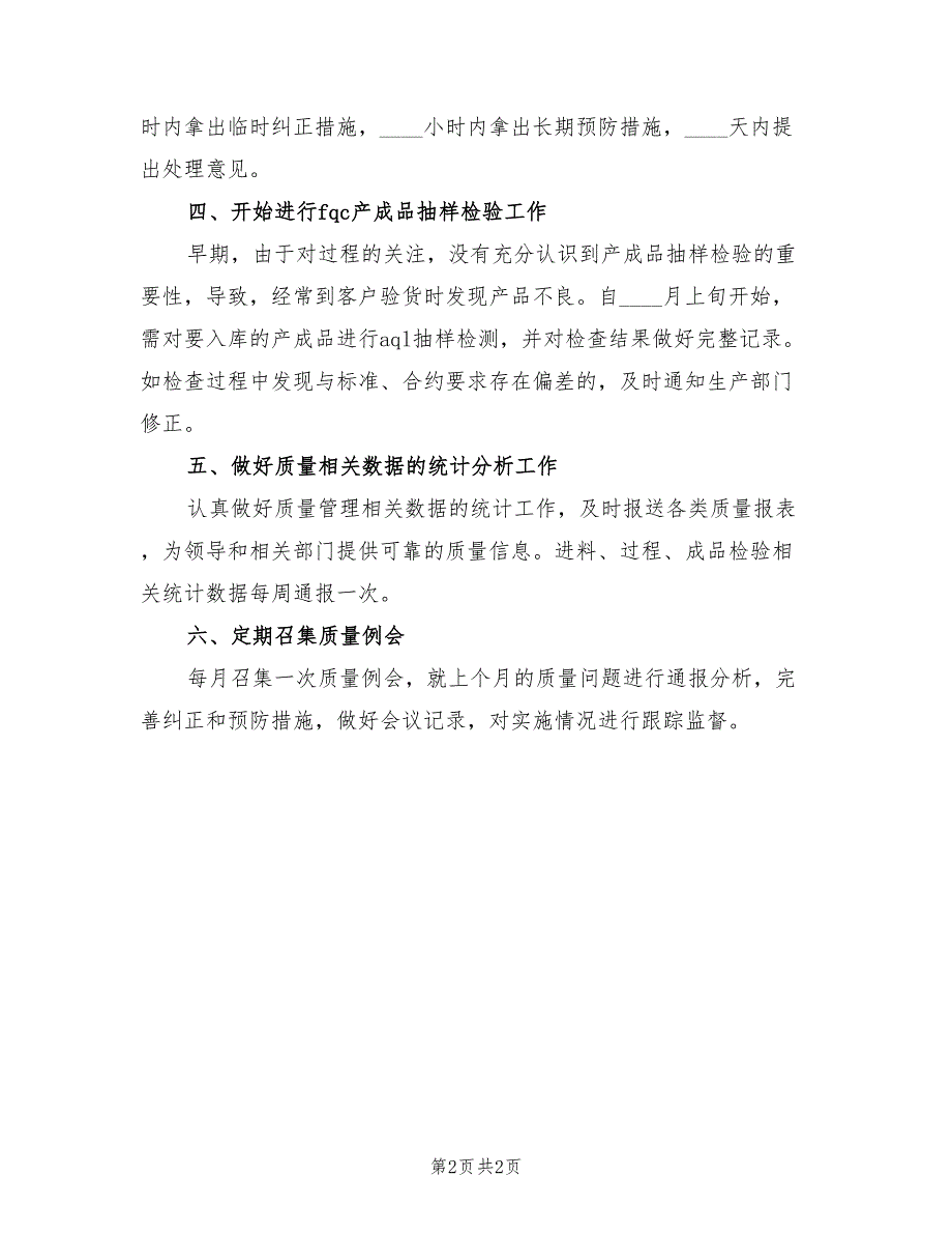 下半年品质监管工作计划_第2页