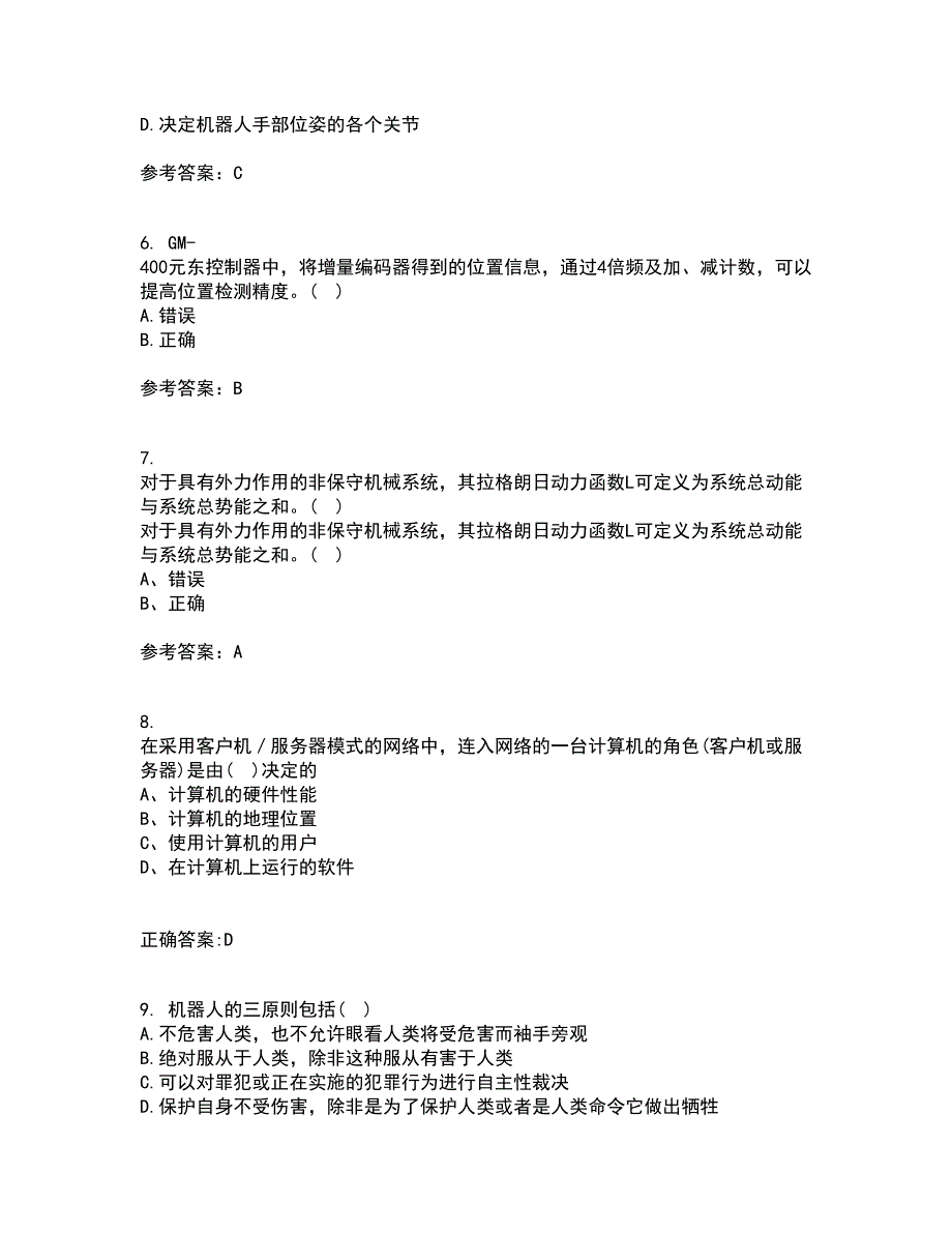 东北大学22春《机器人技术》综合作业二答案参考88_第2页