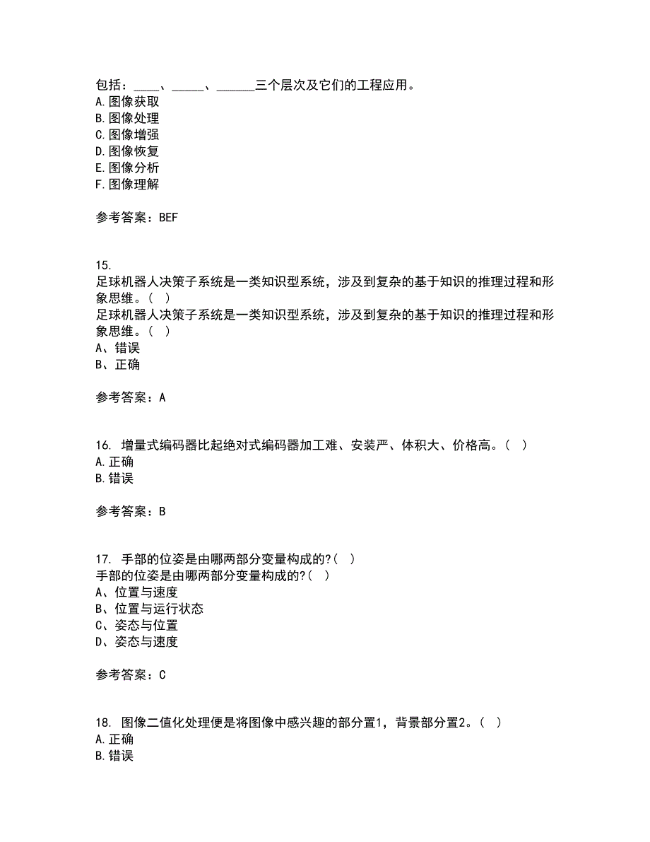 东北大学22春《机器人技术》综合作业二答案参考88_第4页