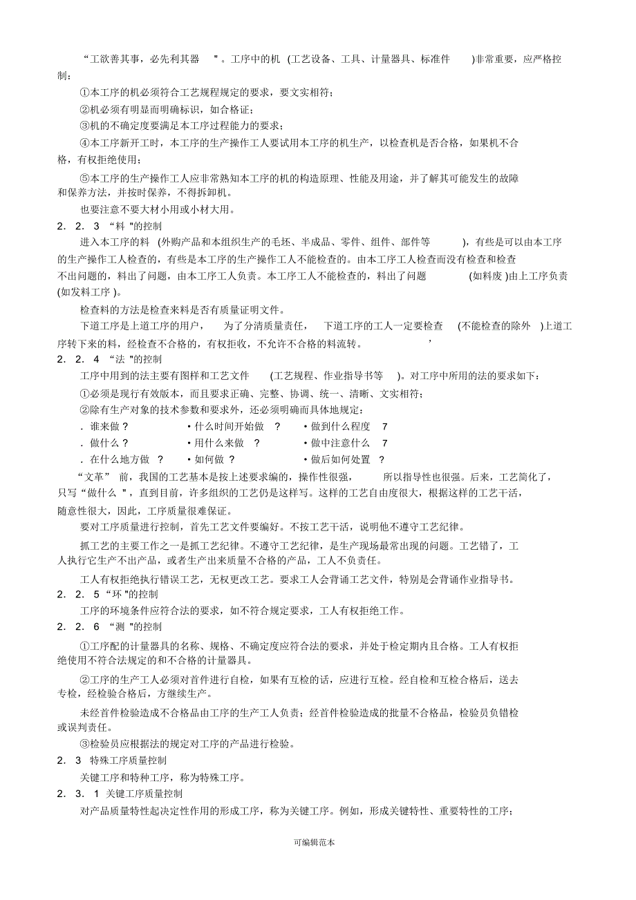 生产过程质量控制91860_第4页