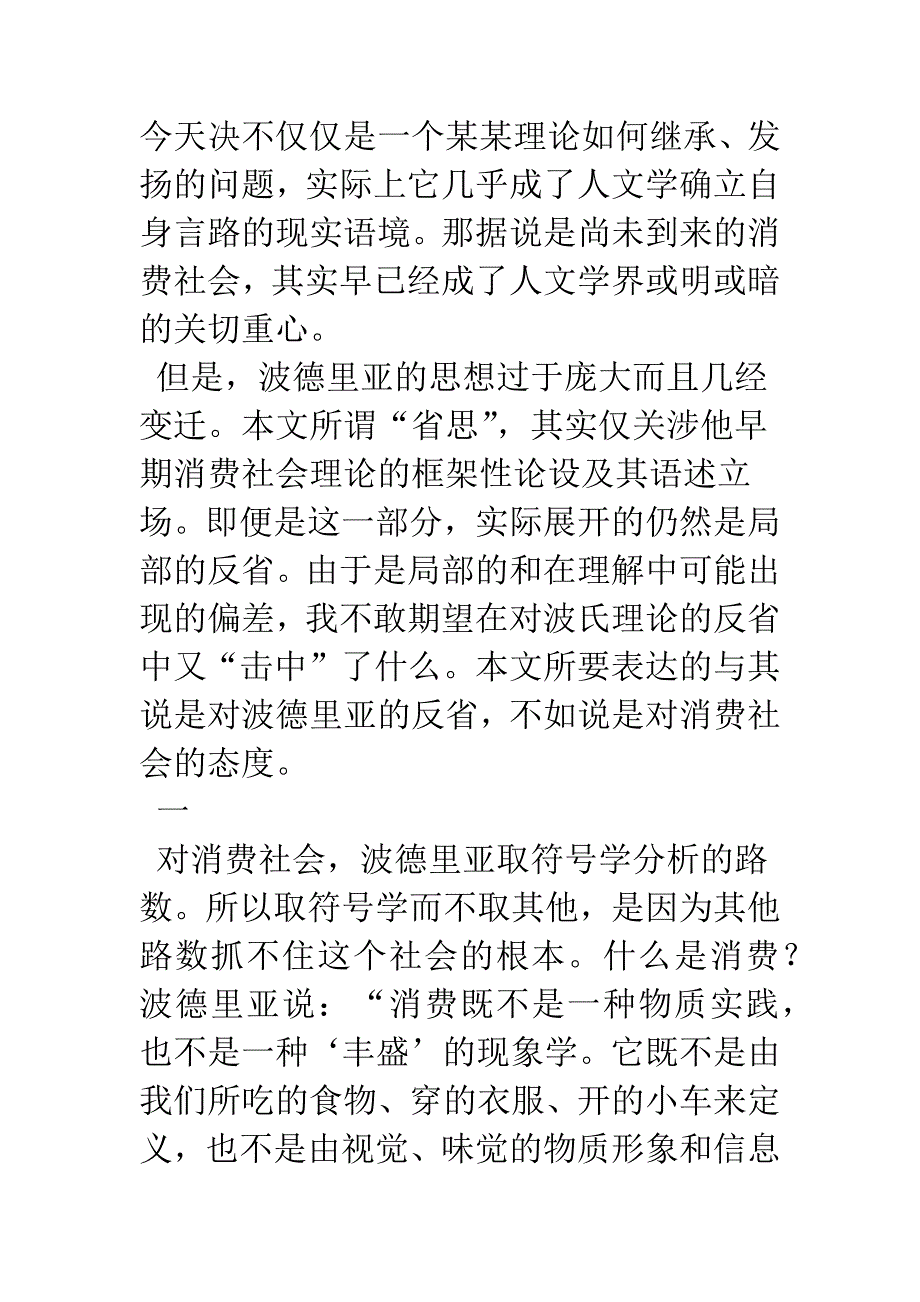 我们如何理解消费社会.docx_第2页