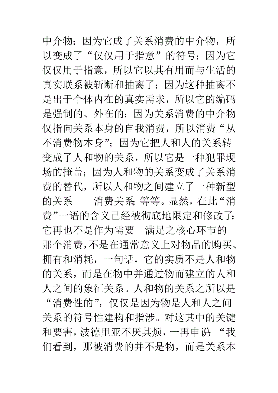 我们如何理解消费社会.docx_第5页