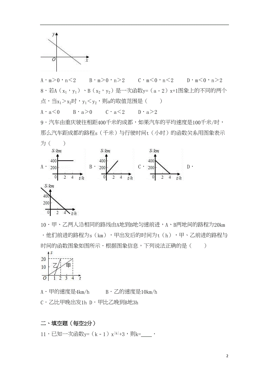 八年级数学上学期12月月考试卷(含解析)-苏科版7(DOC 20页)_第2页