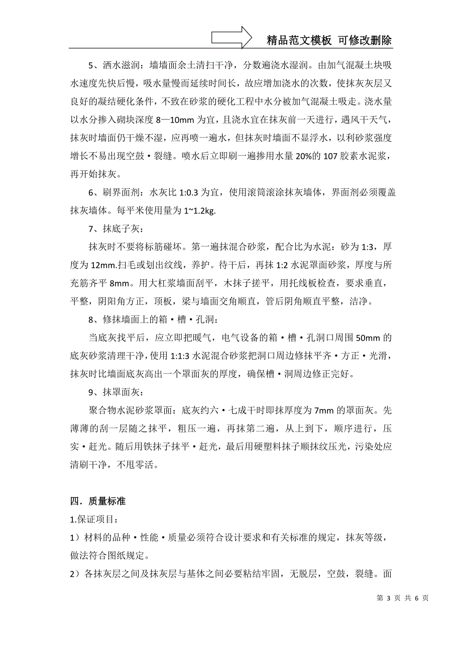 内外墙粉刷施工方案_第3页