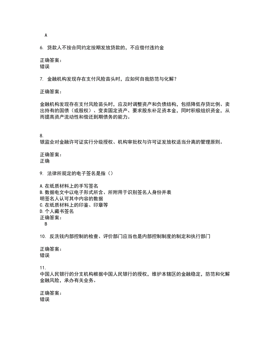 2022～2023银行岗位考试题库及答案解析第68期_第2页