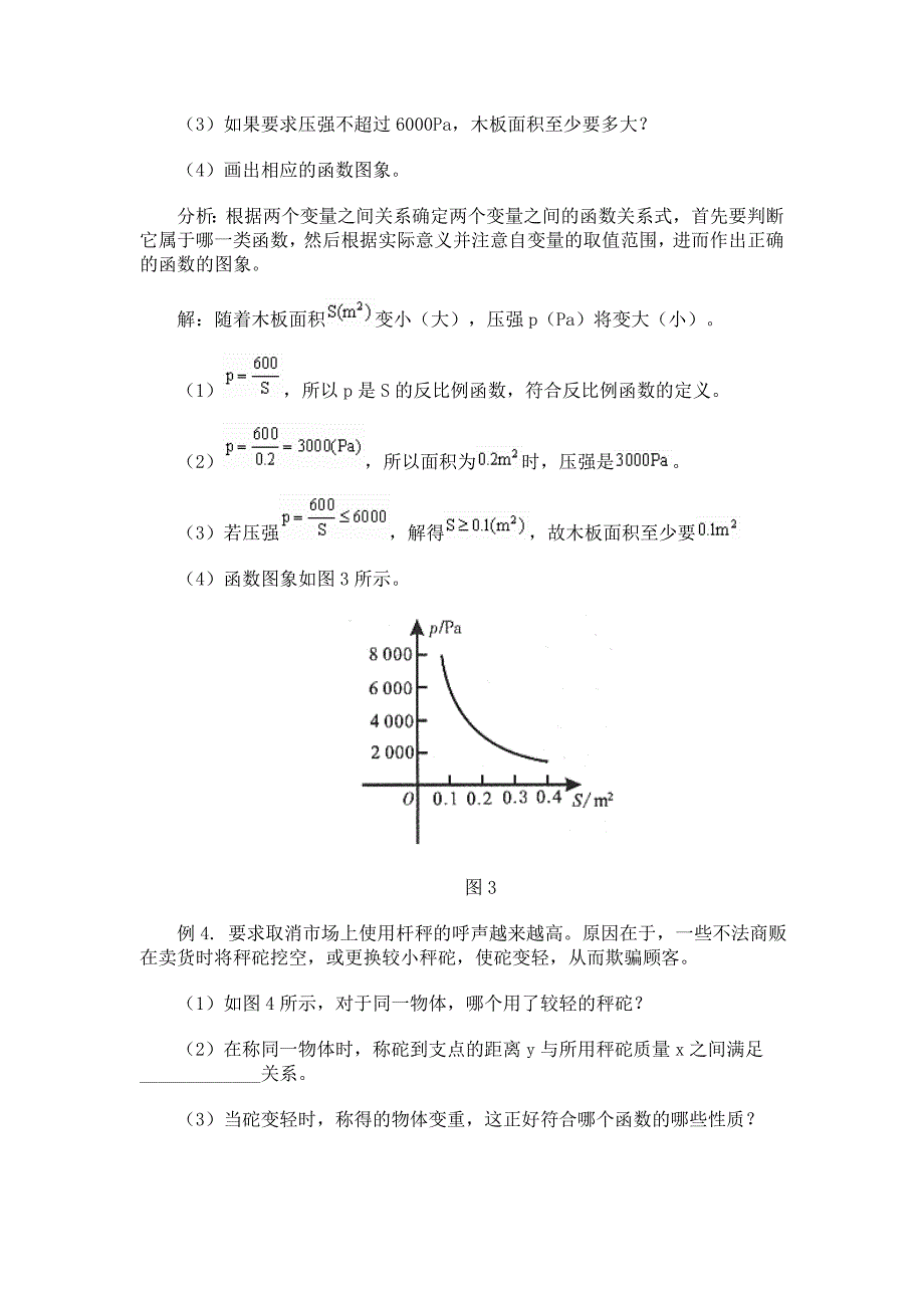 反比例函数的应用_第3页