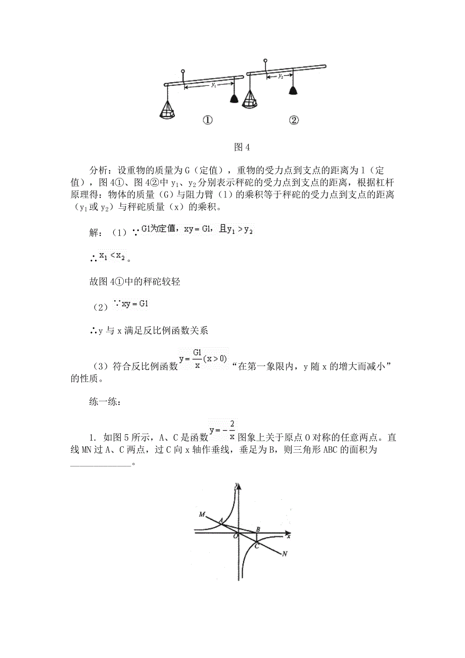 反比例函数的应用_第4页