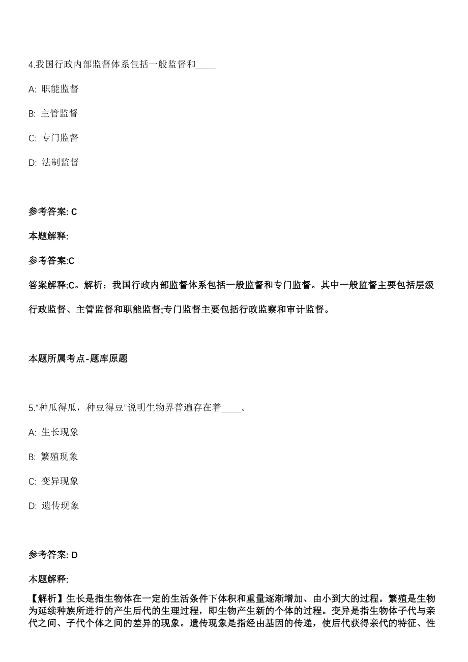 2021年03月上海同济大学人才招考聘用[上海]招考信息模拟卷第五期（附答案带详解）_第3页