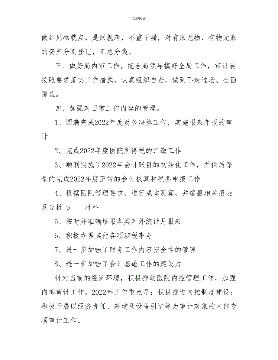 2022超市出纳年终个人总结_第2页