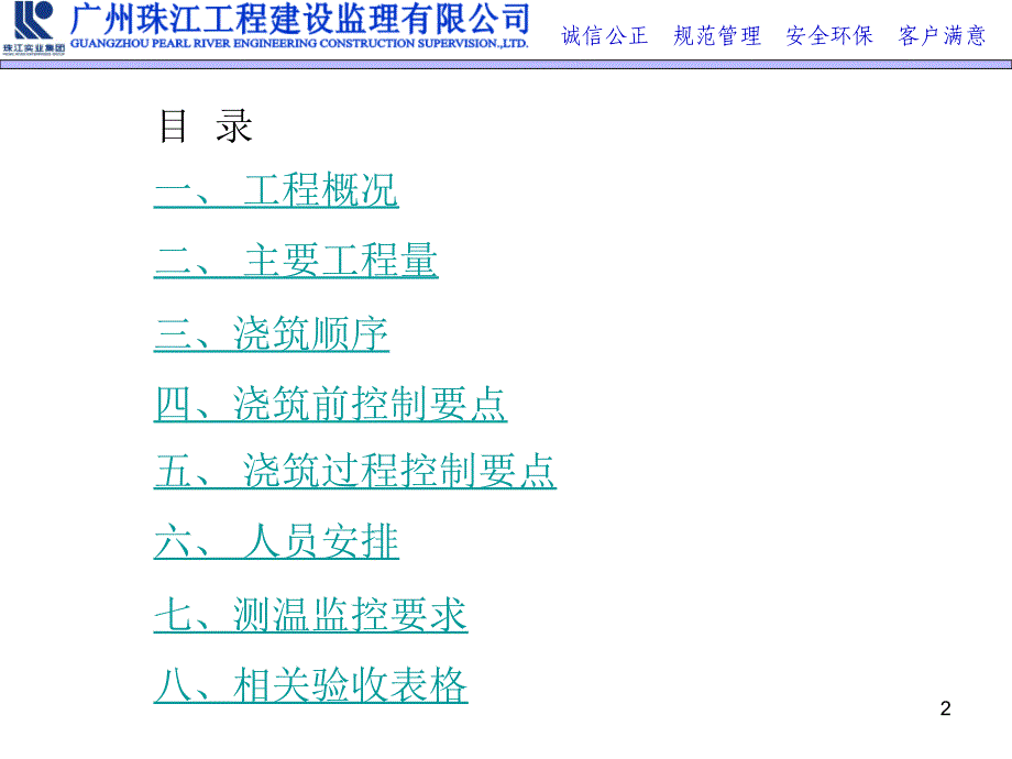 地下室底板大体积砼监理技术交底.ppt_第2页