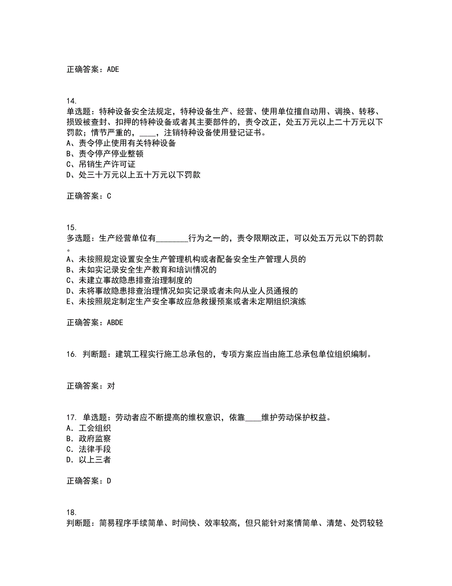 2022年江苏省建筑施工企业专职安全员C1机械类考前（难点+易错点剖析）押密卷附答案17_第4页