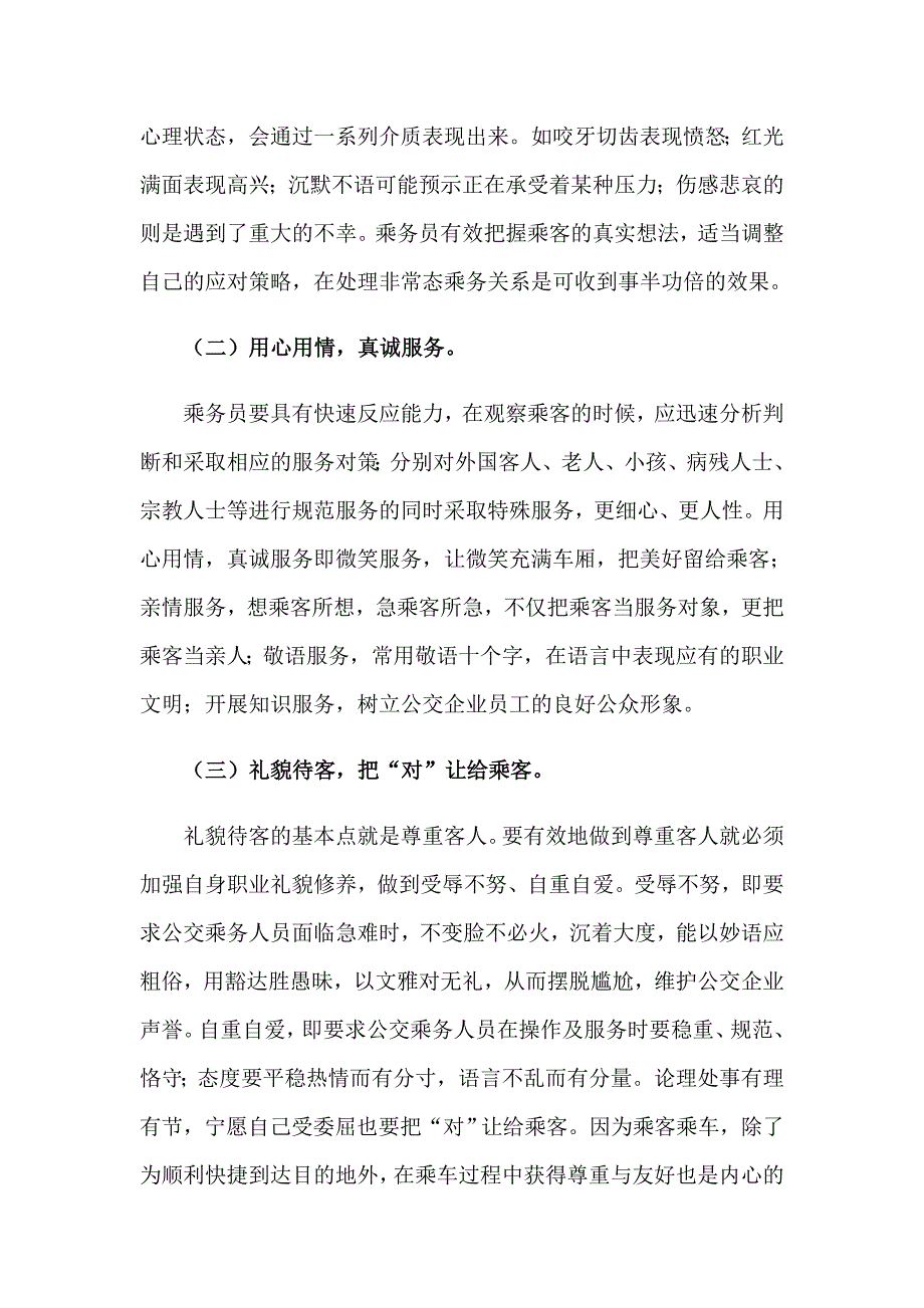 2023乘务员的实习报告汇总五篇_第2页