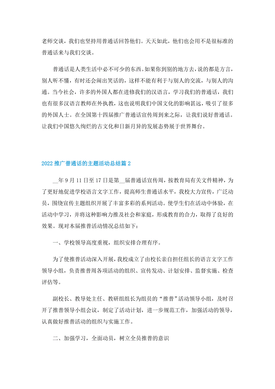 2022推广普通话的主题活动总结_第2页