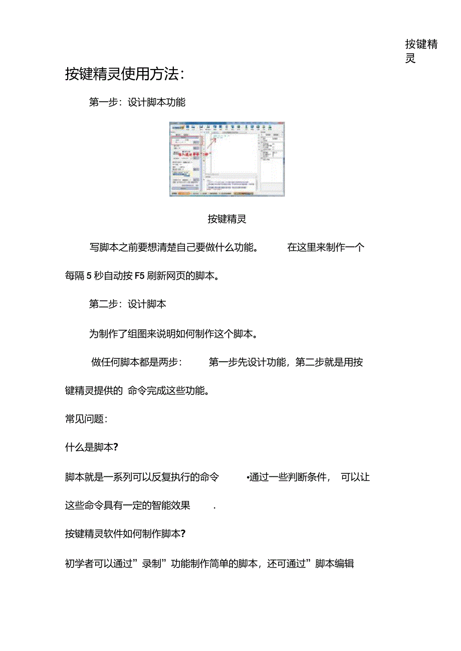 按键精灵新手入门-按键精灵软件介绍_第4页