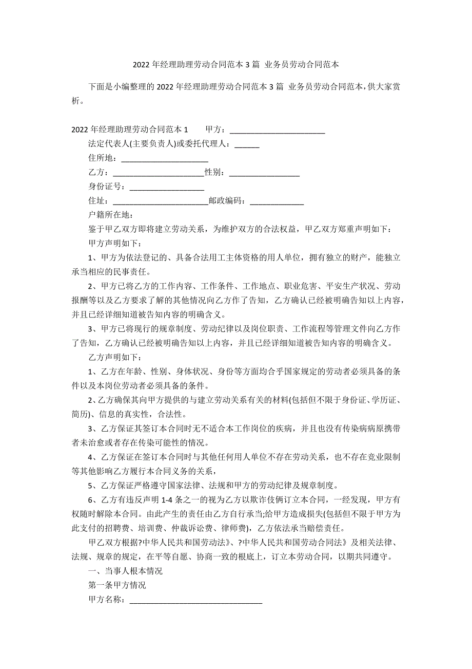 2022年经理助理劳动合同范本3篇 业务员劳动合同范本_第1页