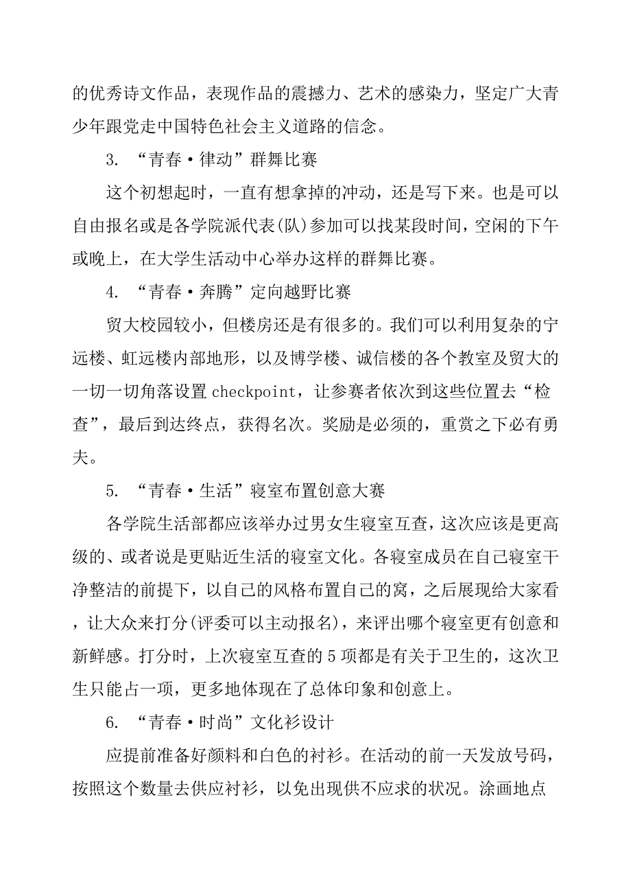 (完整版)五四青年节活动策划书.doc_第4页