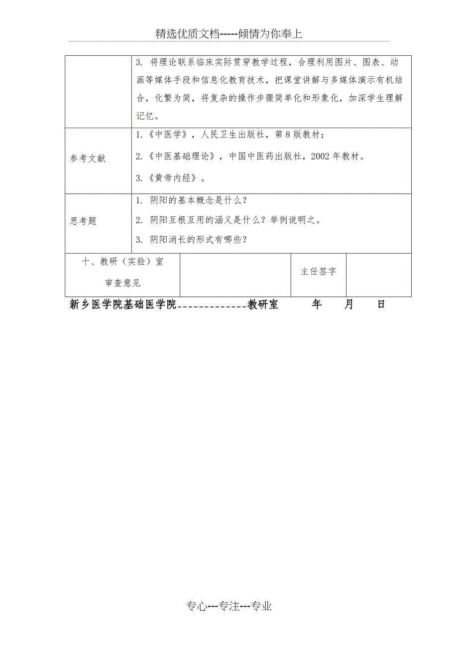 阴阳学说--教案_第3页