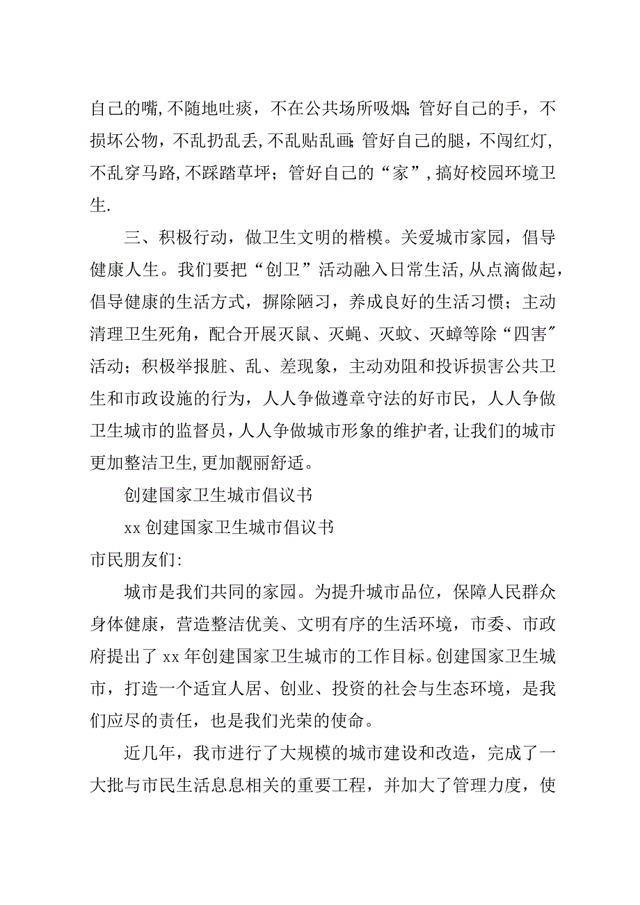 国家倡议书3篇.docx_第2页