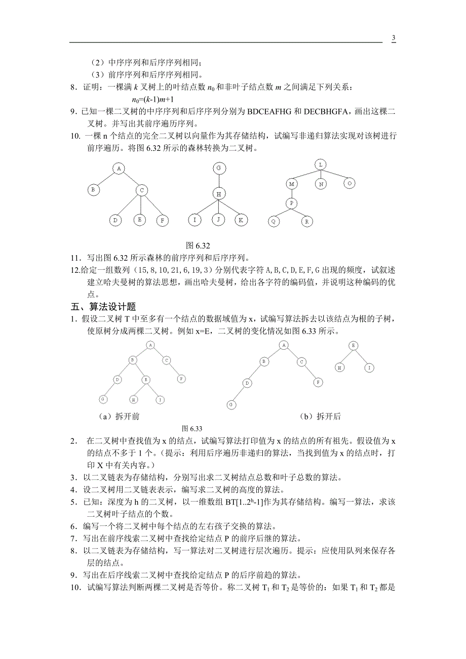 第6章树和二叉树(习题).doc_第3页