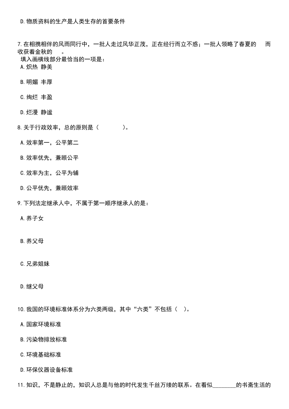 2023年安徽医学高等专科学校高层次人才招考聘用25人笔试题库含答案带解析_第3页