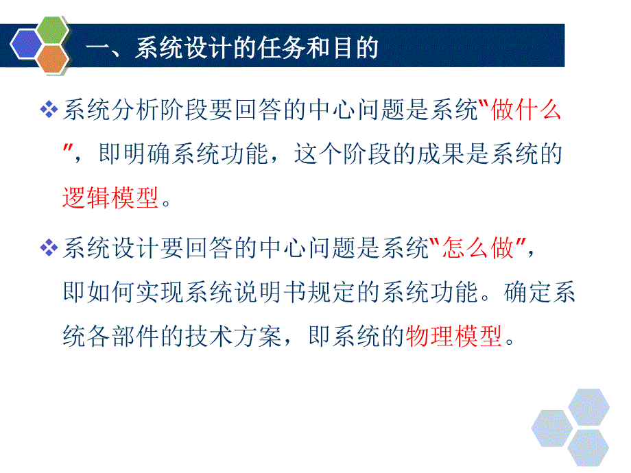 系统设计教学PPT总体设计_第3页