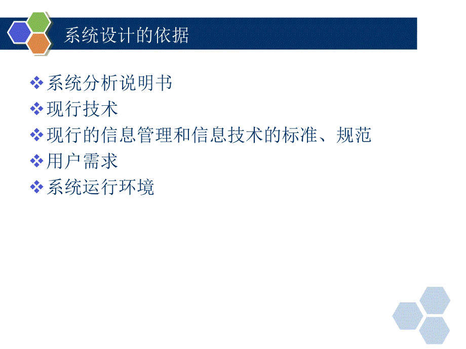 系统设计教学PPT总体设计_第4页