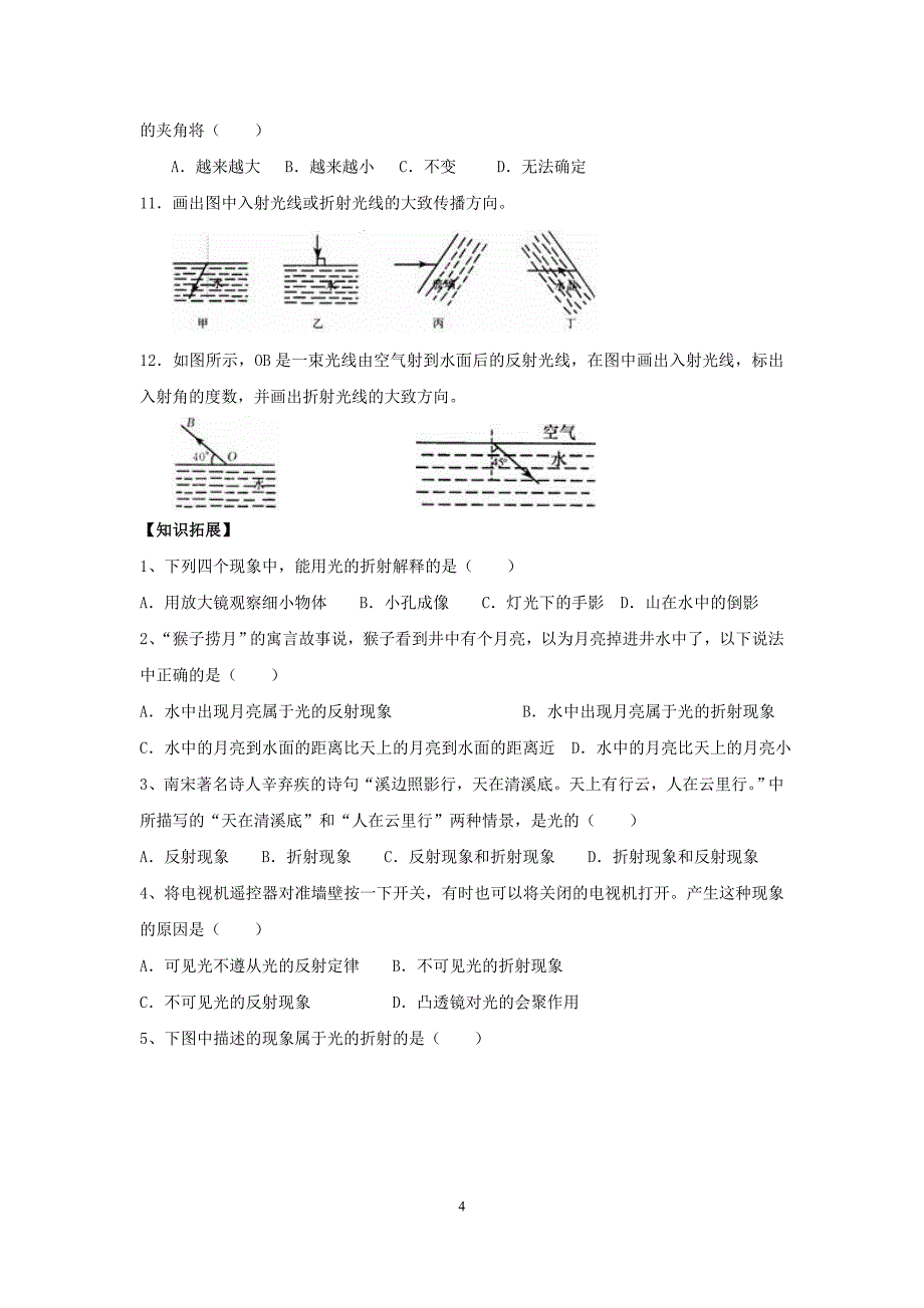 光的折射知识点及试题.doc_第4页