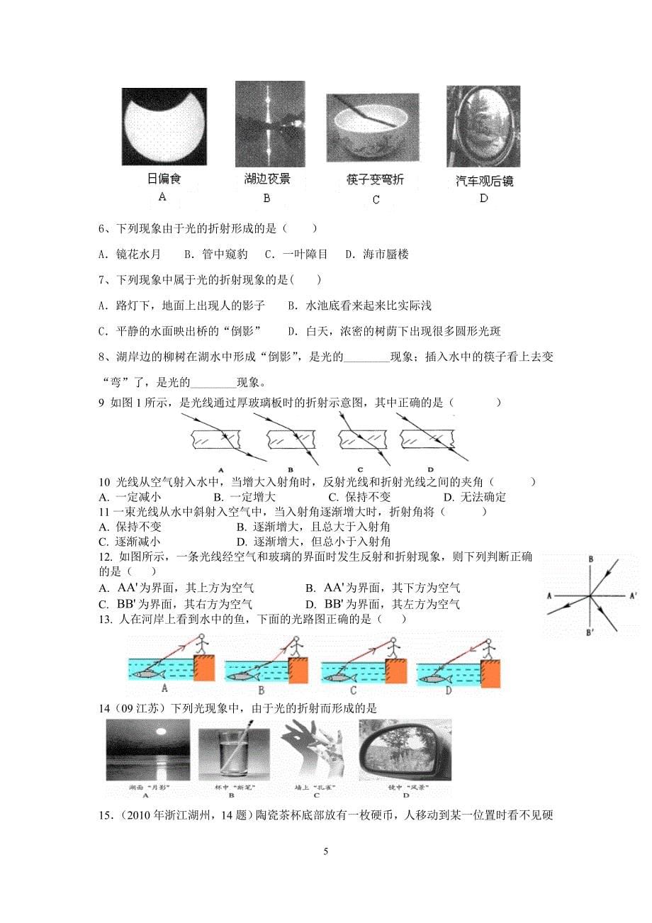 光的折射知识点及试题.doc_第5页