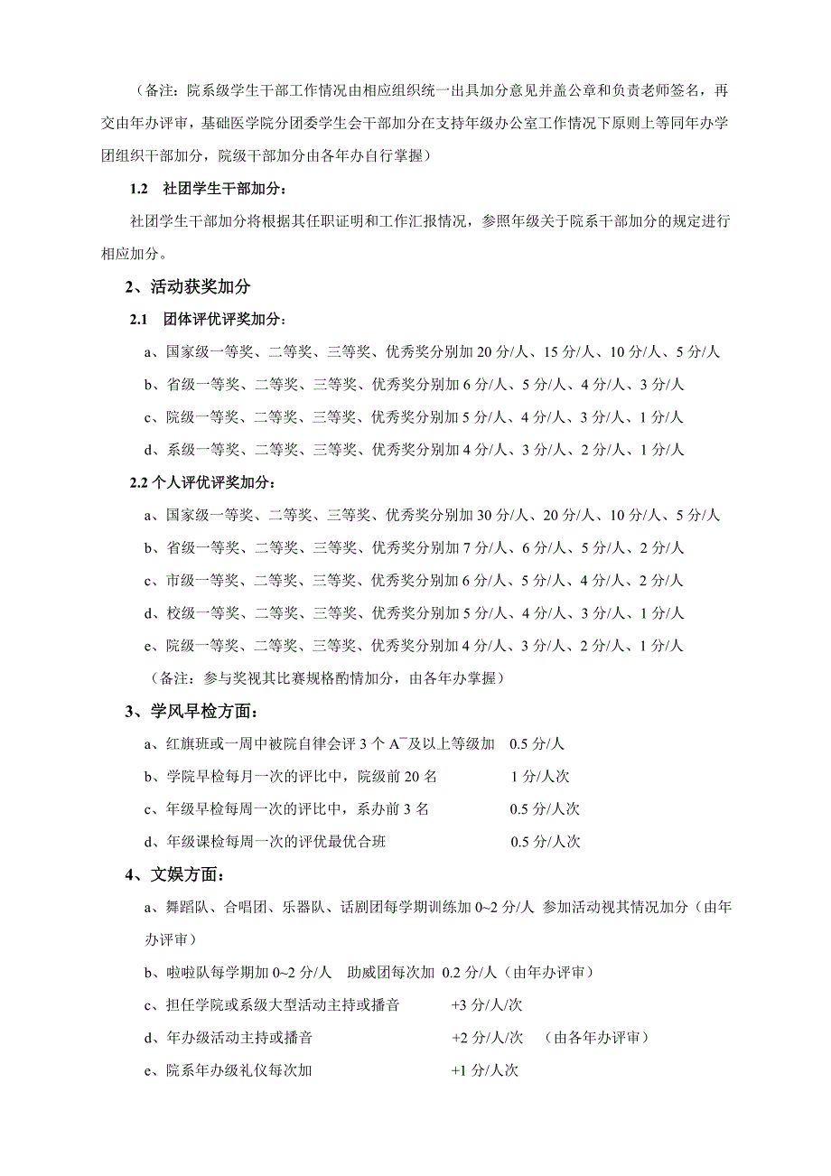 精品资料（2021-2022年收藏的）泸州医学院基础医学院综合测评办法_第3页