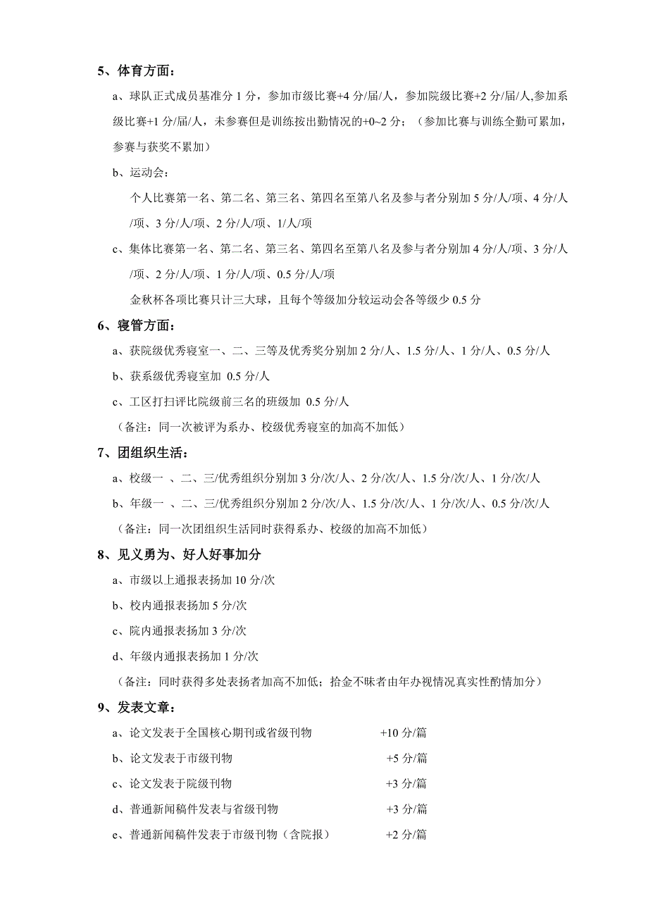 精品资料（2021-2022年收藏的）泸州医学院基础医学院综合测评办法_第4页