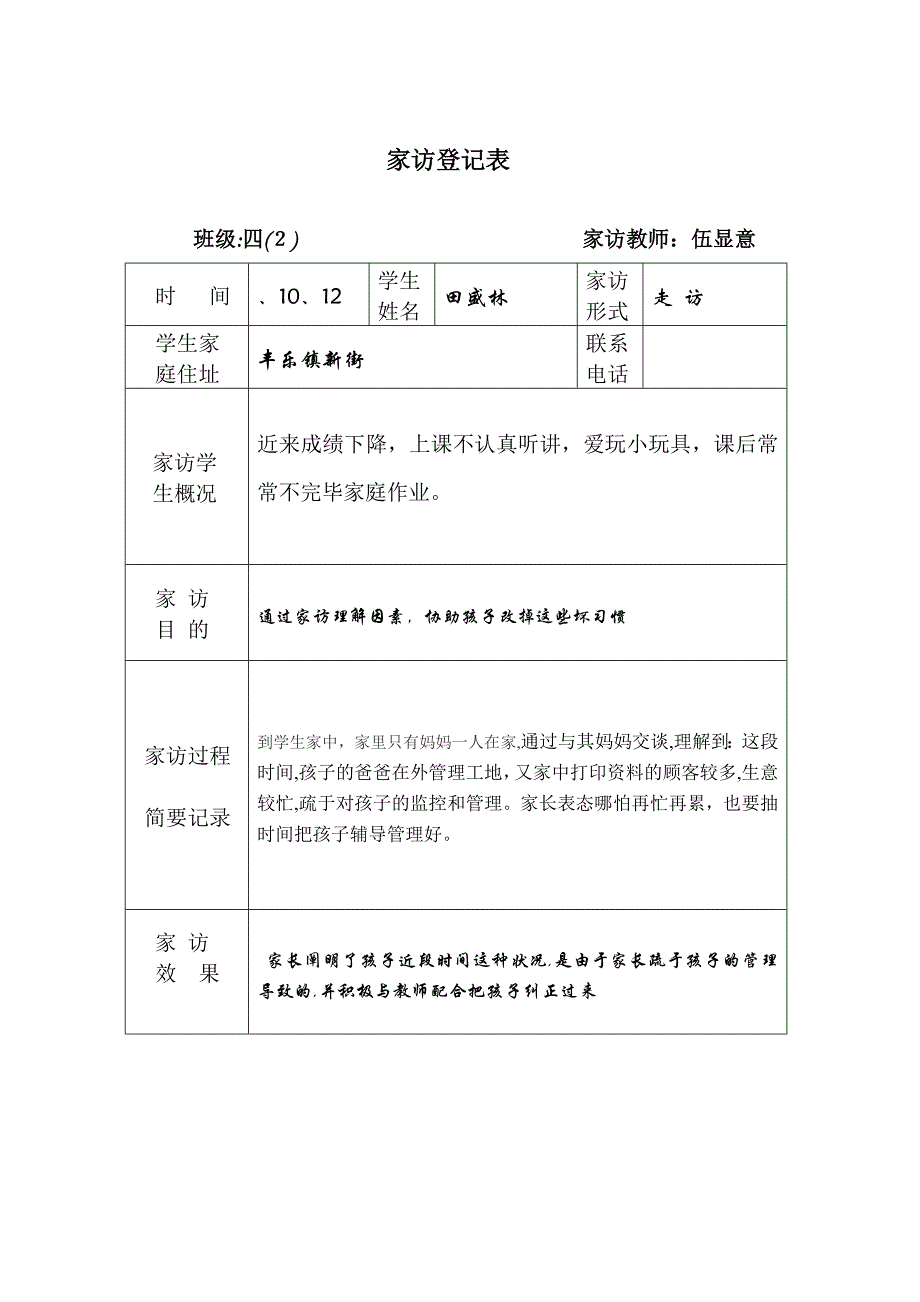 家访记录表12_第2页