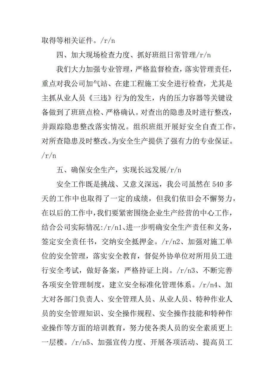 2023年燃气公司年终工作总结（实用6篇）_第3页