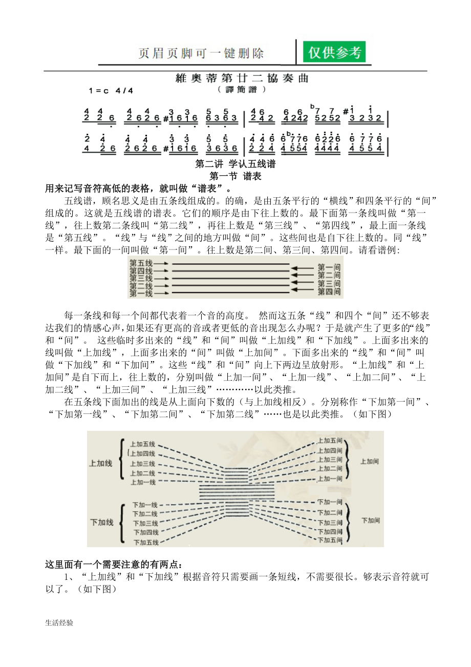 乐理基础知识[经验技巧]_第2页